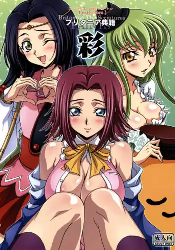 [iYou (Mizuno Poppo)] IF, or Britannia Charivari. February, 2008 (CODE GEASS: Lelouch of the Rebellion)