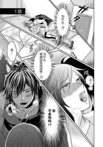 [Satō nikki] kamikemono-sama wa shitsuke ga dekinai | 神兽大人难以管教 1-2 [Chinese] [莉赛特汉化组]