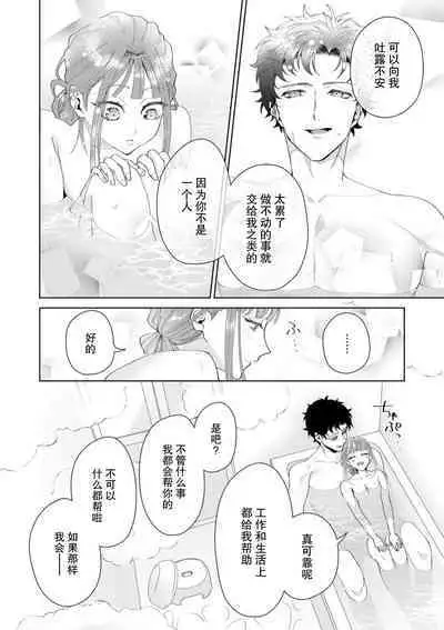 Yuunou Engineer ni wa Ura no Kao ga Aru Watashi o Kaihatsu suru Dekiai Step | 能干程序员隐藏的一面 把我“开发”的溺爱步骤 1-16