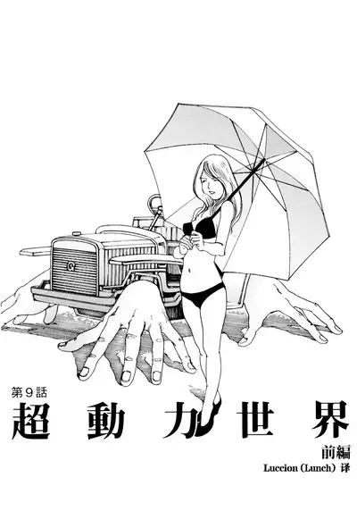 Chou Douryoku Mouko Daishuurai - The Ultra Power Mongol Invasion | 超动力蒙古大袭来