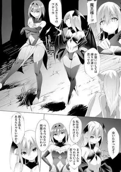 Tsuyotsuyo Loli Babaa Maou ga Tatakau Heroine o Wakaraseteyaru no ja