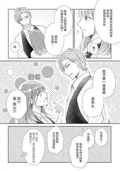 [Hanamine Fuyu] Watashi wa anata ni dakaretai ~ oji-sama haiyū X wakadzuma no bukiyōna ryō omoi ~ | 想被您拥抱~大叔演员×年轻妻子之间笨拙的双向奔赴 [Chinese] [莉赛特汉化组]