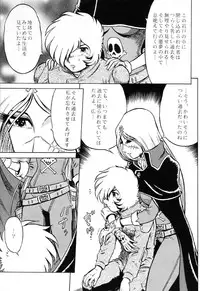 (C61) [Circle Taihei-Tengoku (Aratamaru)] Night Head Emeraldas (Uchuu Kaizoku Captain Herlock [Space Pirate Captain Harlock])