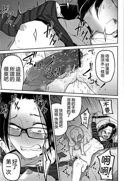 Ippai Sakebu Kimi ga Suki
