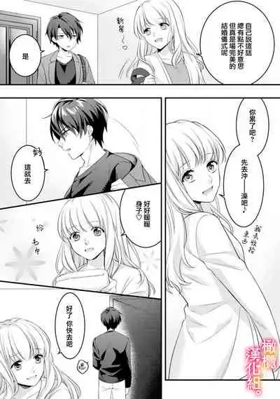 Kekkon made Ecchi wa Kinshi!? Nengan no Shoya o Mukaeta Futari no Ohanashi. | 婚礼之前严禁做爱！两人终于迎来了期盼中的初夜。 1-2