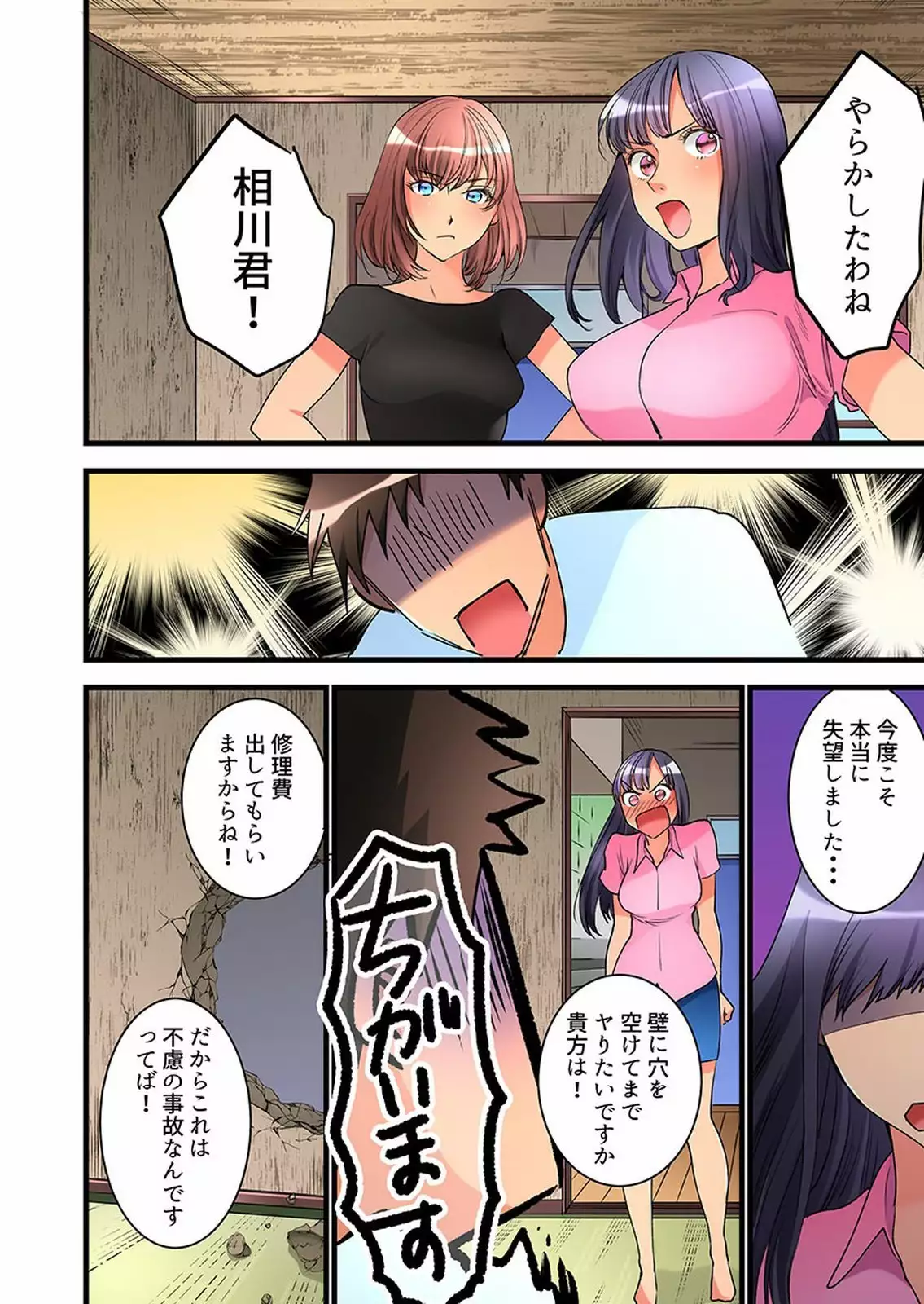 Onnanoko ga Ochita Saki wa, Ore no Musuko no Sakippo deshita 01-14