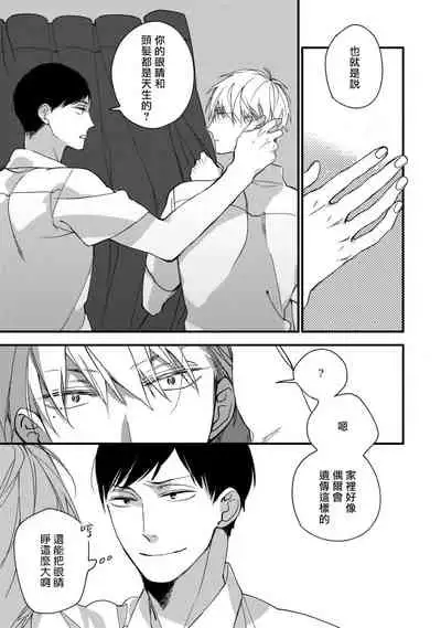 [Kuroi Tsumuji] Boku-tachi wa Mada Aoku |青涩的我们 1-7+加笔 [Chinese] [冒险者公会] [Digital] [完结]