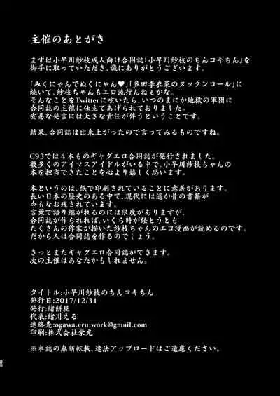 Kobayakawa Sae no Chinkoki Chin