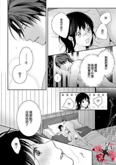 [Sawamura Mariko] Meikina Kanojo no Aishikata. ~Bengoshi Joushi ga Watashi ni Honki ni Naru Soudesu~01-04话｜名器女友的宠爱方式。 ～律师上司好像对我是认真的01-04话[中文] [橄榄汉化组]