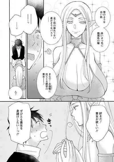 Ataerareta Skill Wo Tsukatte Kasei De Isekai Bijotachi To Ichaicha Shitai ch11-12