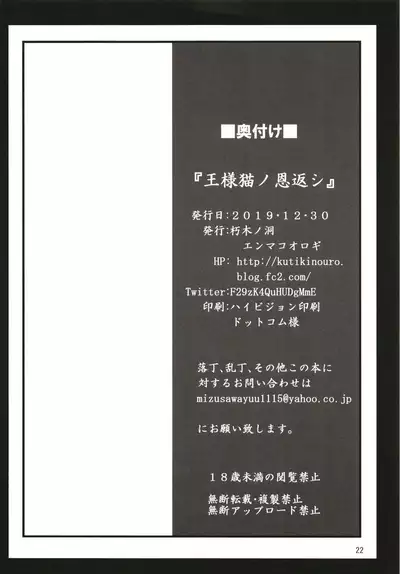 Ou-sama Neko no Ongaeshi