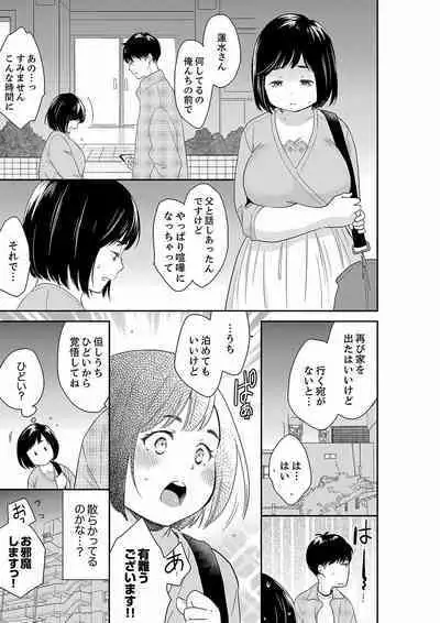 [Toiro] Anata no Otto, Netotte masu. ~Shinya no Esthe de Nurunuru Sounyuu 21-38