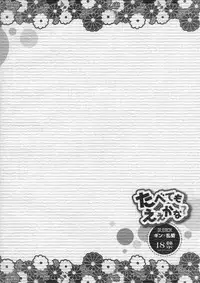 (C81) [Purincho. (Purin)] Tabete mo Eekana? | Can I eat you~? (Bleach) [English] [Echo-chan]