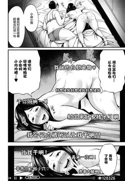 [Maccha Neji] Hito no Onna [Chinese] [罗洁爱儿个人机翻]