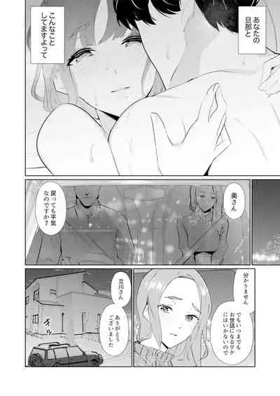 [Sanku] Hitozuma Momihogushi Shucchou Massage ~Esthe-shi no Futoi Yubi de Nakaiki Shichau...! 18-30