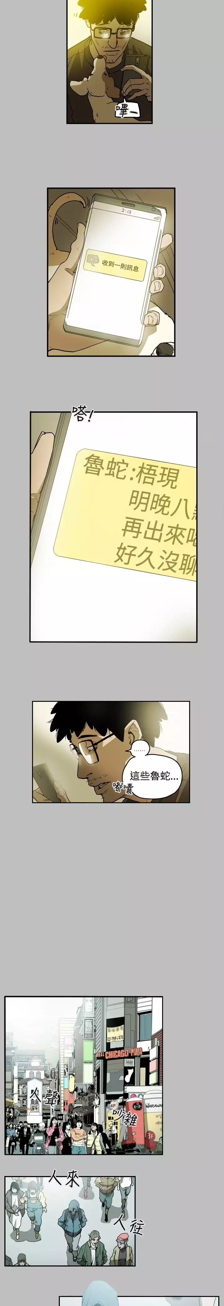 Honey trap 甜蜜陷阱 ch.8-11