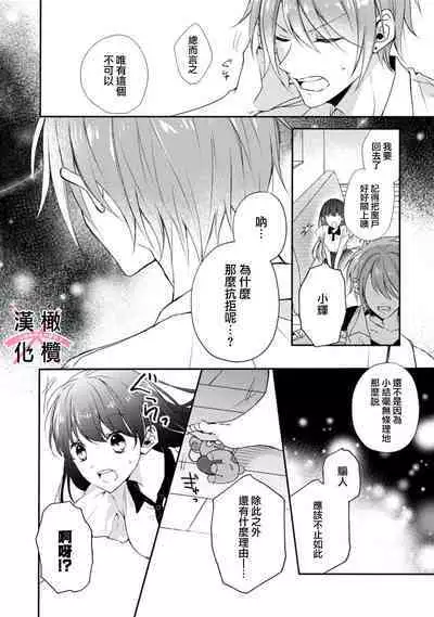 [simizu syu na] kedamono× suitti ～ zyunzyou osana nazimi to yazyuu na etti？ ～01-02｜一吻转换~纯情青梅竹马与野兽袭来？～01-02[中文] [橄榄汉化组]