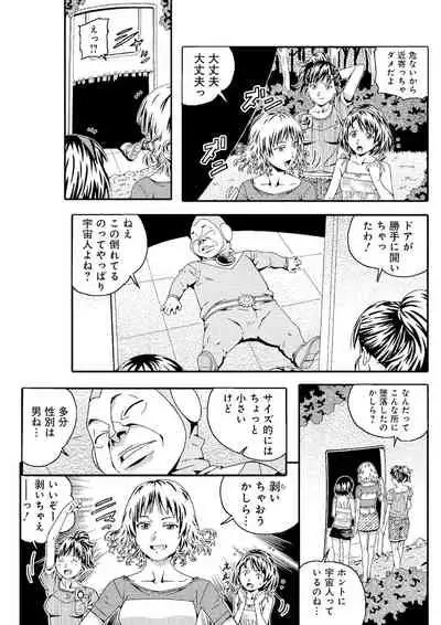 宇宙人に体の隅々まで調査されちゃう！？