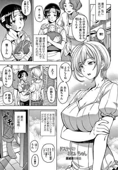 Dosukebe Onei-chan