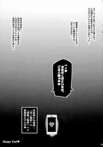 (C99) [Transistor Baby (Hata)] ♀ Blade Sennou ~ Netorare ta Ten no Seihai ~ (Xenoblade 2)