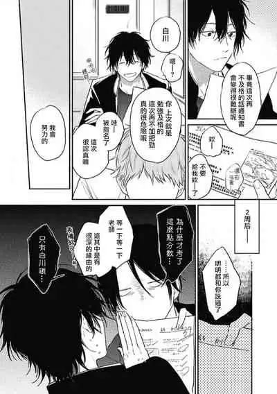 Haru Kakete, Uguisu | 赌上春莺 Ch. 1-3