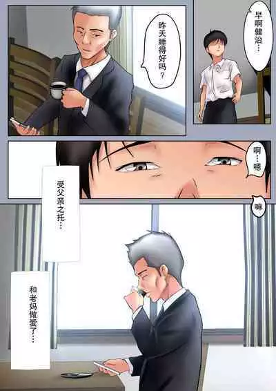 [Pentacle (Shimipan)] Seiyoku no Tsuyoi Okaa-san no Seishori o Makasareta Hanashi[chinese]