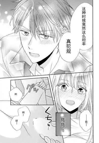 [Wa chiku mo rin] zettai aishō 100-pāsento daikirainanoni Karada ga yobi au… | 绝对相性100% 明明最讨厌了但身体却很合拍… 1-2 [Chinese] [莉赛特汉化组]