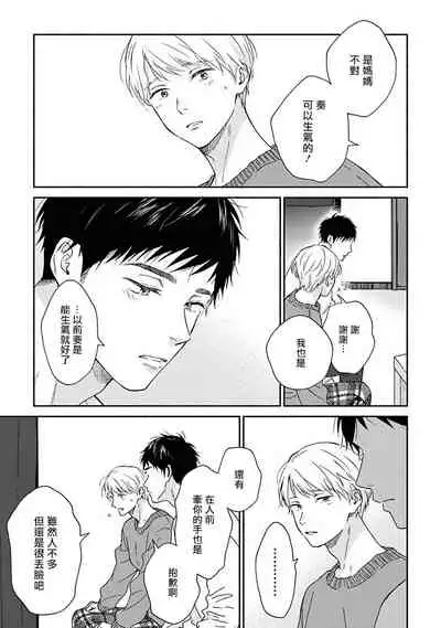Ameagari no Bokura ni Tsuite | 雨后的我们 Ch. 7-12