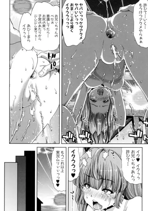 Imouto dakedo Oniichan, H Shiyo! H Shiyo! H Shiyou yo!