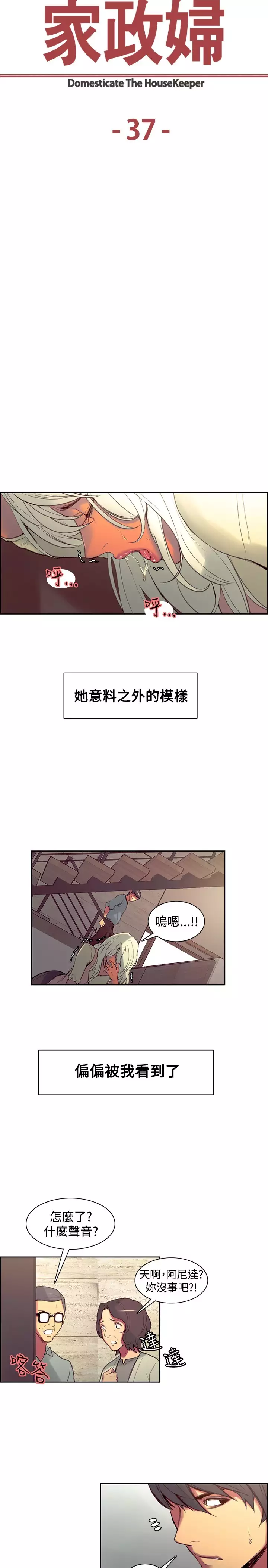 Domesticate the Housekeeper 调教家政妇 Ch.29~42 中文
