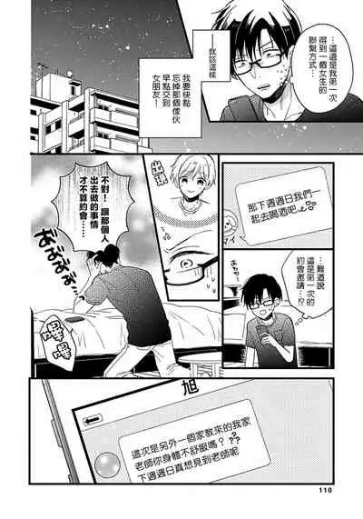 [Tonda Moko] Boku no Kawaii Dohtei-kun | 我可爱的童贞君 Ch. 1-6 [Chinese] [拾荒者汉化组] [Digital]