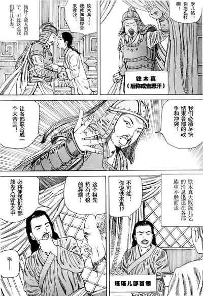 Chou Douryoku Mouko Daishuurai - The Ultra Power Mongol Invasion | 超动力蒙古大袭来