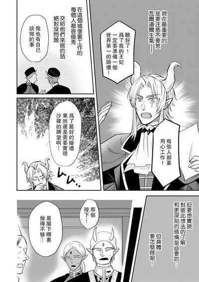 [Wakaya shiro ke-on yuki DUOBRAND. ] Kyōfu no maō heikadattanoni hanayomeki ~yu~u~un ~ ga tomarimasen ~tsu! | 明明是恐怖的魔王大人却对妻子心动不已！1-4 [Chinese] [莉赛特汉化组]