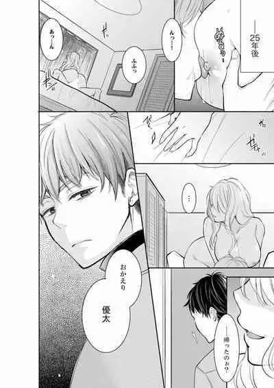 [Toiro] Anata no Otto, Netotte masu. ~Shinya no Esthe de Nurunuru Sounyuu 01-20