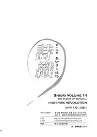 (C72) [HIGH RISK REVOLUTION (Aizawa Hiroshi, Iwasaki Hiromasa)] Shiori Vol.14 Uragiri no Hyouteki (Tokimeki Memorial)
