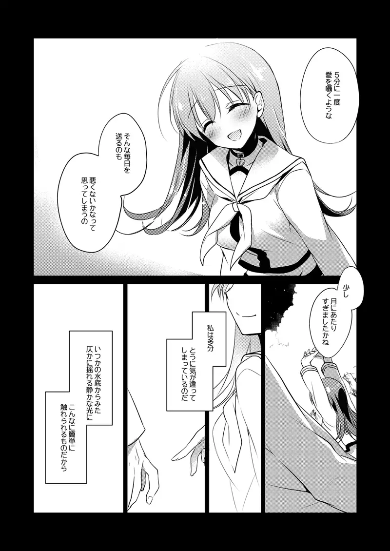 koisuru jyuuraisoujyunyoukan Soushuuhen