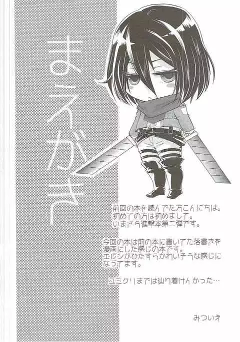 Higaisha wa Eren Jaeger-san ka to Omoware,