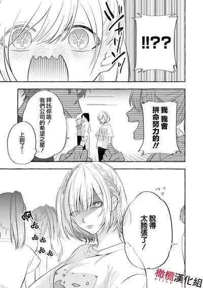 [Kotoko, Kamo] Sukui, SukuwareCh.1-16| 乞救之噬，覆食殆尽 Ch.1-16[Chinese] [橄榄汉化组]