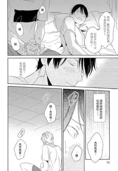 [Igohiko] Itoshi no Centimeter | 爱情的长度 Ch. 1-3 [Chinese] [拾荒者汉化组] [Digital]