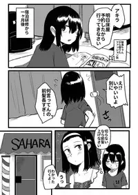 [Hazuki] Ore ga Watashi ni Naru made
