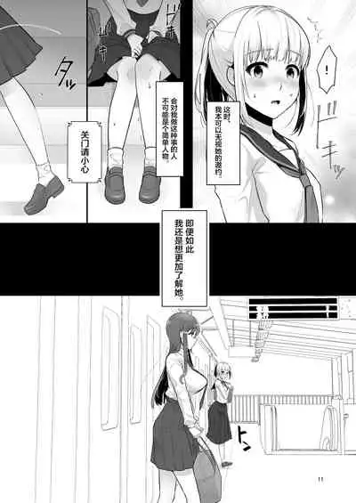 [dix-sept (Lucie)] Boku (Otokonoko) no Kininaru Onee-san ga Futanari datta [Chinese] [不咕鸟汉化组] [Digital]