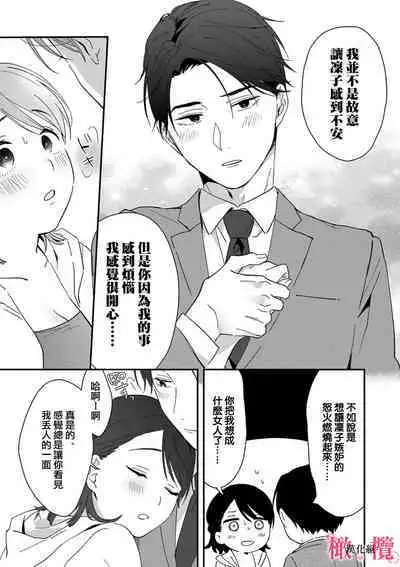 [ natuo tunao] syokorabu】 sindou kun ha to ri atuka i tyuui。 ～ kouhai ga seiteki sugi te koma xtu te masu!?～01-05｜进藤先生请小心轻放。 ～后辈性欲太强让我很困扰！？～01-05[中文] [橄榄汉化组]