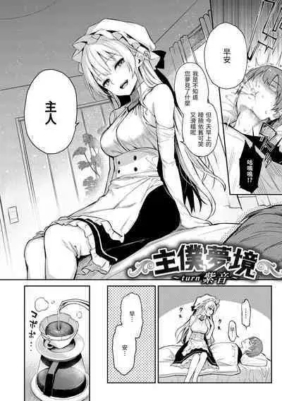 [Michiking] Azato Making Plus｜打造壞壞小心機+ [Chinese] [Decensored] [Digital]