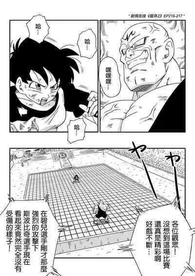 [Yamamoto] Videl vs Spopovich (Dragon Ball Z) [Chinese] [Decensored] [無修大濕]