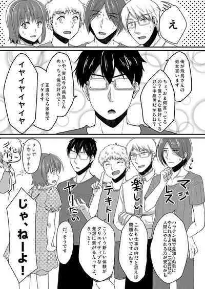 Urenai Eroge Writer ga Josou Shite Onnanoko no Kimochi o Benkyou Shite Mita 1~4 + α