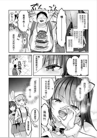[moco chouchou (Hisama Kumako)] Yuutousei no Ura no Sugata wa Chou Bitch Layer -Yuutousei Ayaka no Ura Omote- | 优等生的隐藏身份 超级小婊子 [Chinese] [白杨汉化组] [Digital]