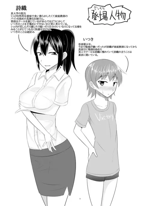 Do-S na Onee-san ga Shota o Youshanaku Choukyou shite Pet ni suru Hon