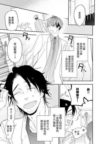 [Kirima Moccori] Sensei to Joshu no Renai Do Sukutei! | 教授与助手的恋爱度测定！ 1-4 [Chinese] [拾荒者汉化组]