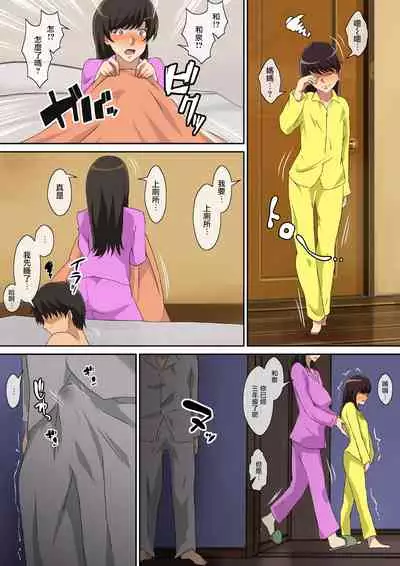 Yokkyuu Fuman na Musuko no Tsuma wa Gifu no Chinpo de Mesu ni Naru