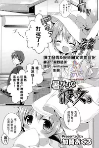 [Kaga Akuru] Atsugari na Kanojo. (COMIC Potpourri Club 2015-09) [Chinese] [绅士仓库&篆儀通文書坊汉化]